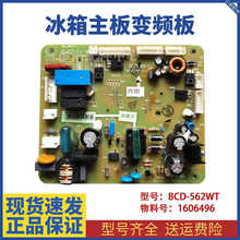 适用冰箱BCD-562WT主板1606496电源板电脑板主控板