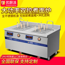 优厨派商用煮面炉电磁汤粉面炉冒菜炉高效节能拉面炉麻辣烫煮面桶