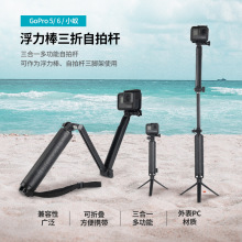 DJI osmo action多功能三向自拍杆山狗小蚁gopro浮力棒三向自拍杆