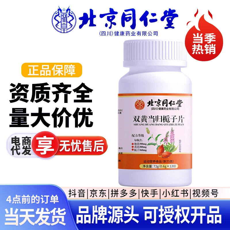 Пекин Tongrentang Shuanghuang Angelica таблетки дихуанхуан куркума желтая пория