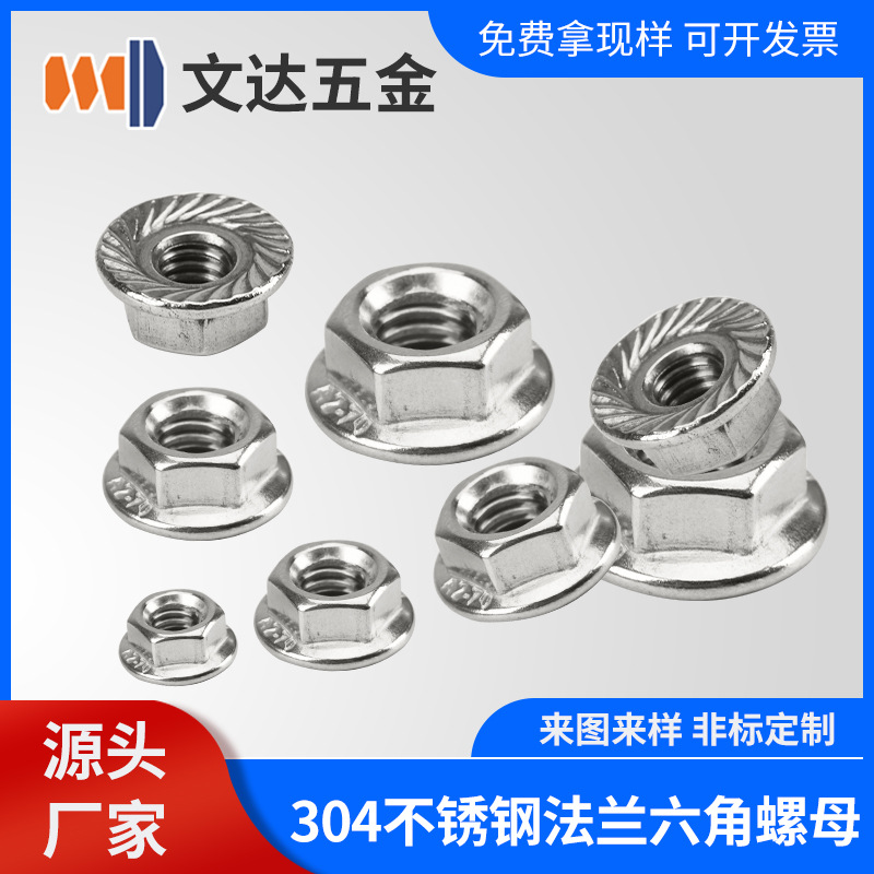 304不锈钢六角法兰螺母防滑锁紧螺丝帽英制细/反牙带垫防松面螺帽