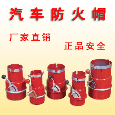 thickening automobile Harvester Tractor muffler Fire helmet Flame arrester Fire cover truck