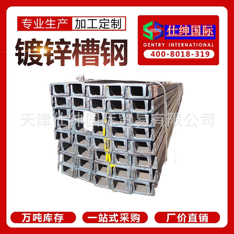 天津大邱庄唐山高炉大厂热镀锌槽钢幕墙正丰切割打眼高锌层挂镀