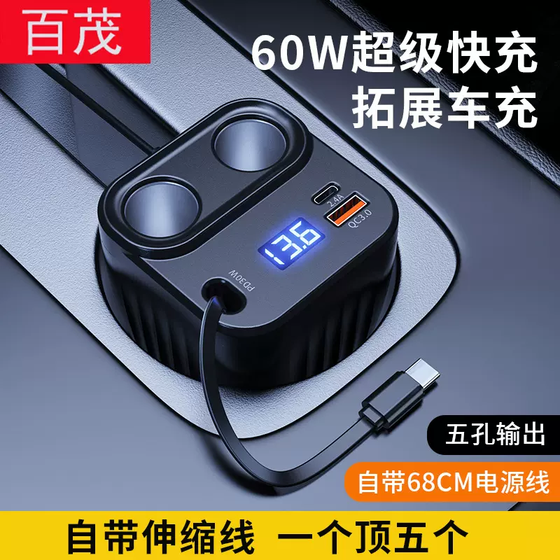 车载点烟器一拖五多功能电源转换器68CM伸缩线手机充电器杯型车充