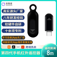 py四代老款胶囊手机智能遥控器万能电视遥控头红外线发射器