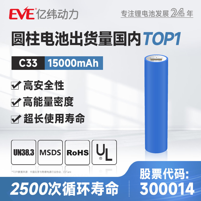 定制EVE亿纬磷酸铁锂15Ah3.2VC33 电动车动力电池磷酸铁锂电池