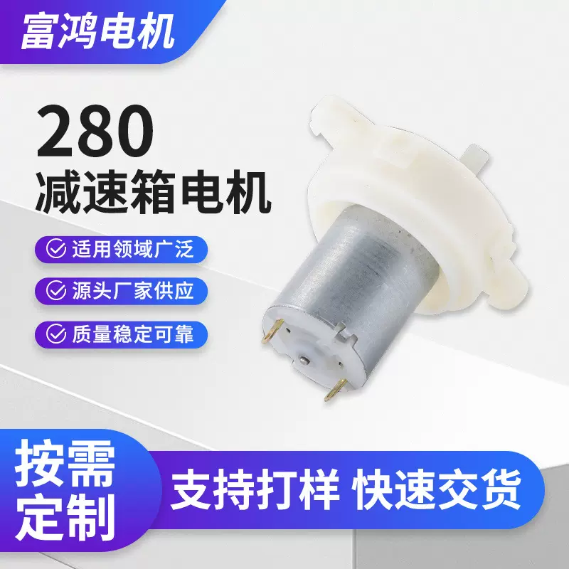 捣蒜器微型直流电机绞肉机马达手掌洗衣机280减速箱电动机