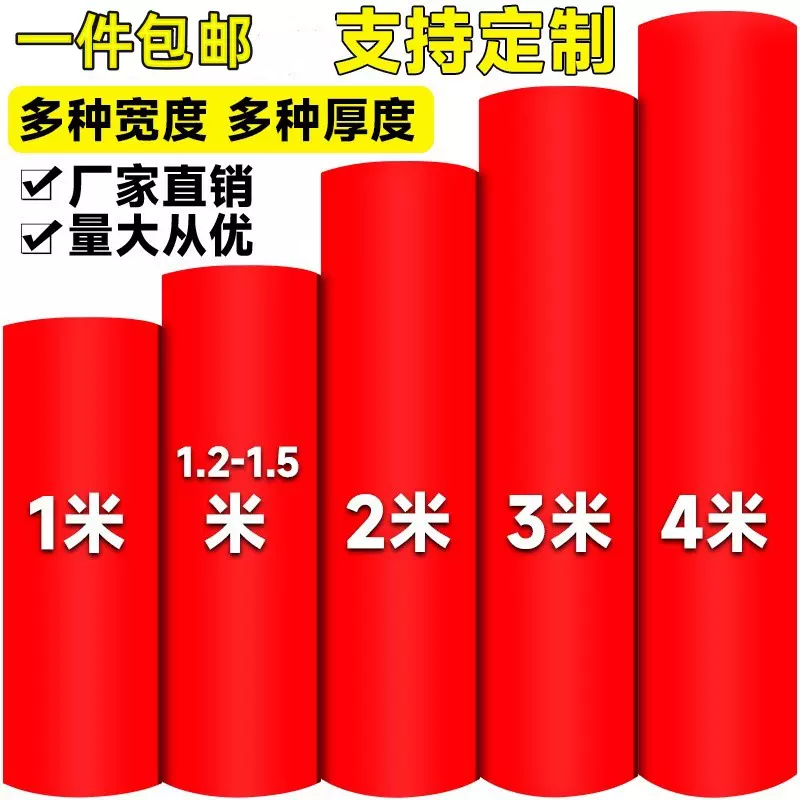 红地毯一次性婚庆红毯一次性结婚地毯红色地毯大面积加厚满铺地毯