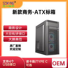 跨境 ATX Micro ATX 台式机电脑PC主机壳 商务办公家用机箱