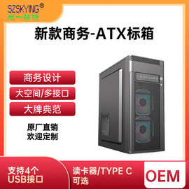 跨境 ATX Micro ATX 台式机电脑PC主机壳 商务办公家用机箱