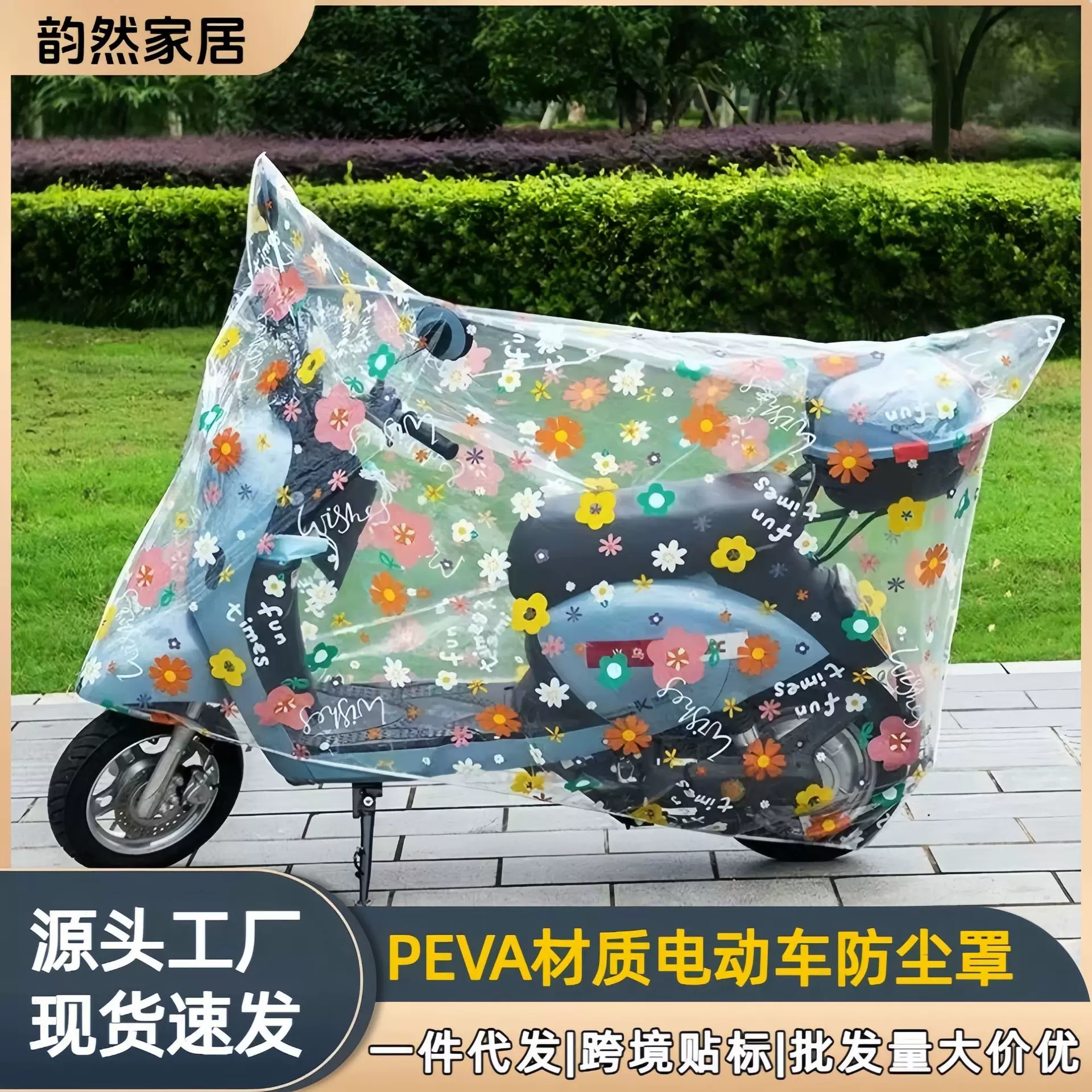 电动车罩防水防尘PEVA材质耐脏自行车电瓶车通用车衣摩托车防雨罩