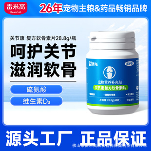 Remy High Complex Chondroitin Tablets Dog Joint Health Pet Nutritional Supplement Teddy Golden Retriever Bone Strengthening Calcium Supplement