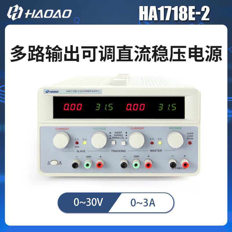 HA1718E-2--浩奥HA1718E系列多路输出可调直流稳压电源