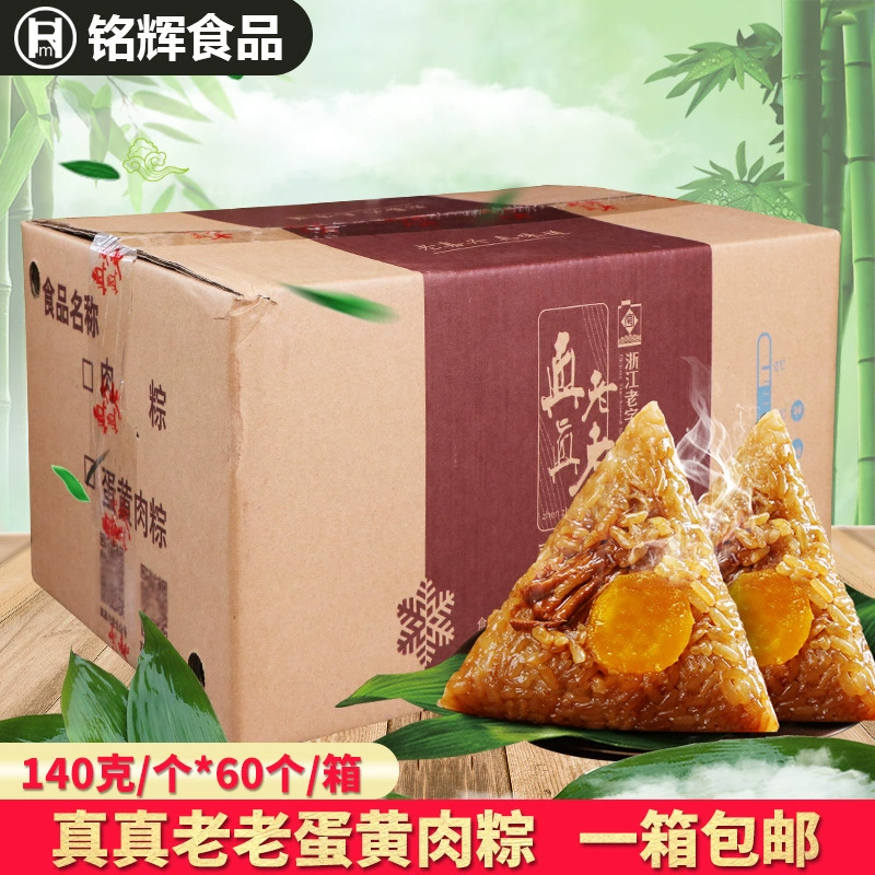 Zhenzhenlao Яичный желток Свиная свинина Zongzi 140 г * 60 Свежая большая свинина Zongzi Замороженная Удобный завтрак Jiaxing Zongzi Праздник драконьих лодок.