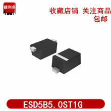 二极管贴片ESD5B5.01G 5.0V/双向1通道ESD SOD-523整流二极管其