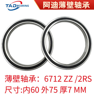 �����S��6712ZZ 6712 2RS 61712 ǧ��S�� �C�����S�� �����S��