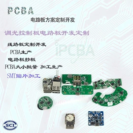 PCBA方案板;SMT贴片;PCB电路板