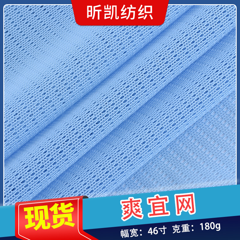 现货 爽宜网 弹力网布透气氨纶网眼布弹力网布 舒适箱包帐篷服装
