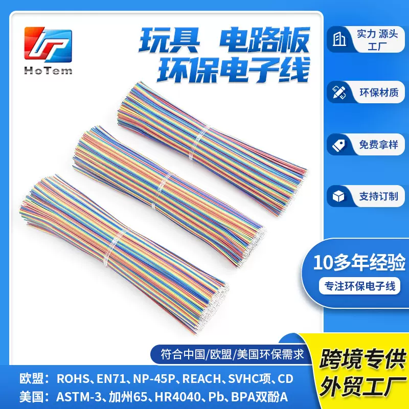 加工定制端子线彩排线段电子连接线段欧盟认证美国环保电子线
