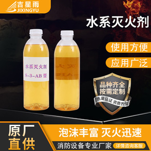 S-6-Ab Water-Based Fire Extinguishing Agent S-3-Ab Direct Supply from Manufacturer S-100-Ab Fire Extinguishing Agent Direct Sale from Manufacturer