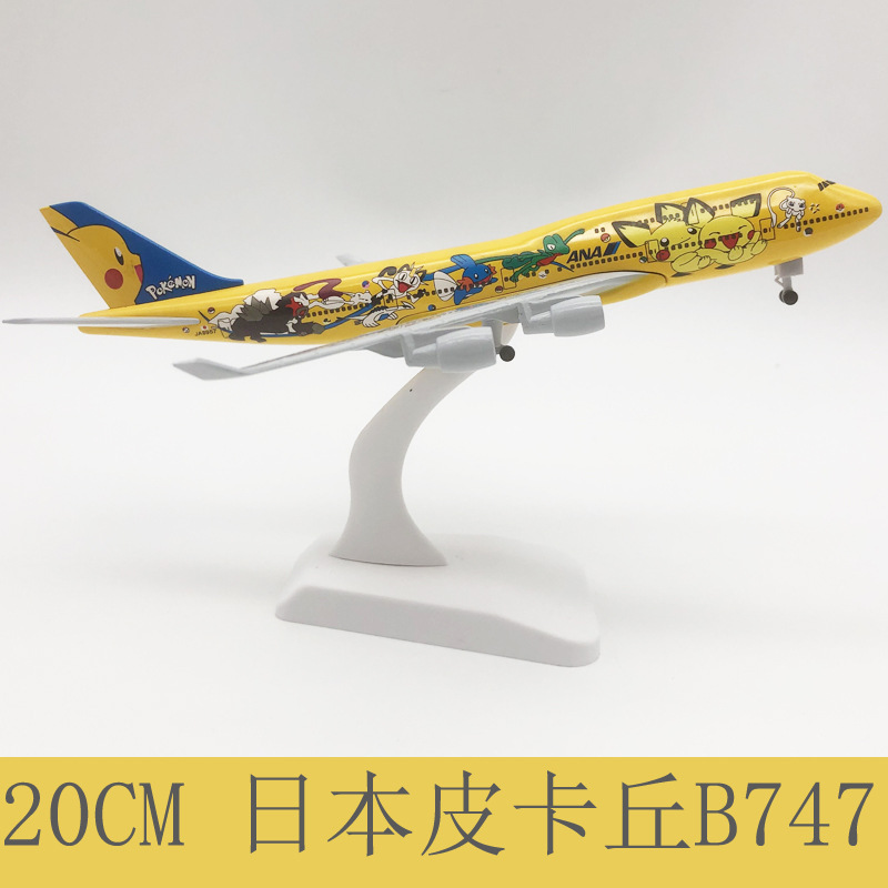 20cm pickup 747 alloy aircraft model passenger aircraft bring up the…
