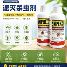 DDVP英文版蟑螂药臭虫苍蝇室内外家用杀虫药灭虫药杀虫剂除虫神器