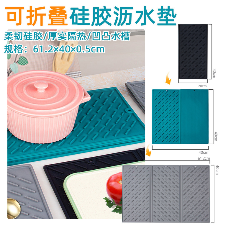 61*40cm三つ折り多機能水切りマット断熱マットキッチン食器乾燥マット折り畳み可能シリコン水切りマット|undefined