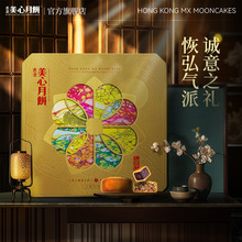 香港美心月饼七星伴月礼盒装高端中秋商务送礼港式团购批发
