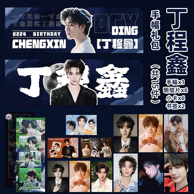 Ding Chengxin 핸드 프레임 선물 팩(15개 세트)
