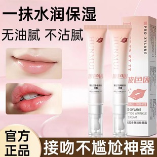 Han Lun Meiyu Bosine Polypeptide Lip Cream Lip Care Lipstick Portable Lipstick Lip Honey