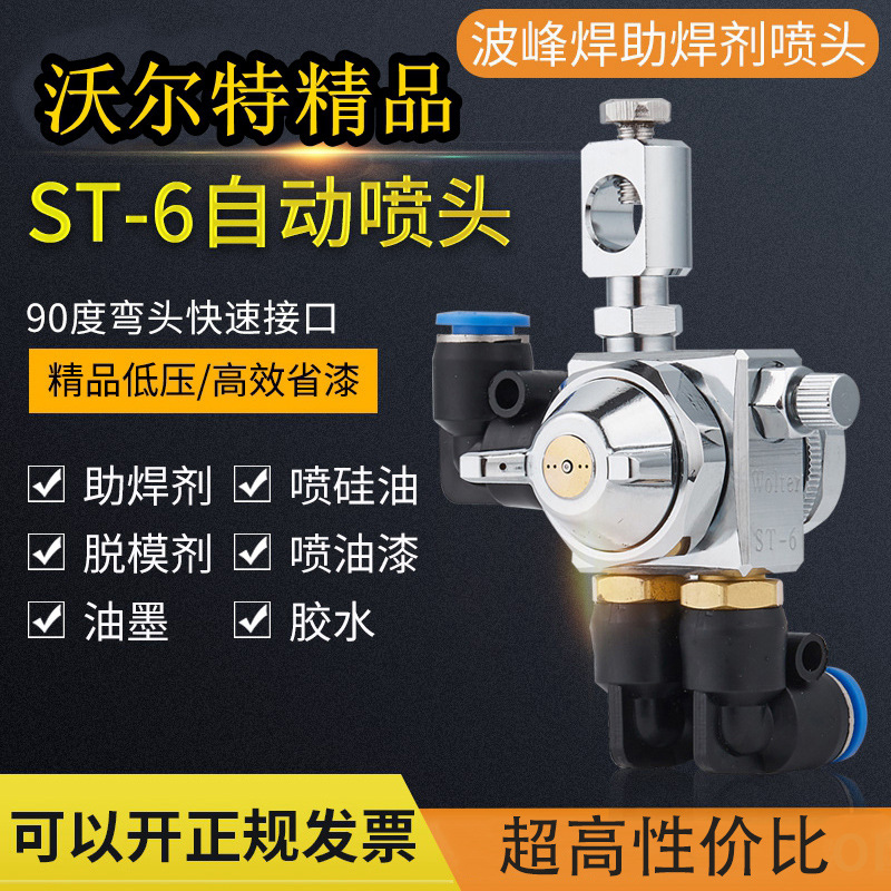 自动油漆喷枪气动批发波峰焊助焊剂喷头厂家吸塑机设备喷嘴雾化