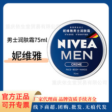 妮维雅 男士润肤霜75ml,保湿乳液面霜不粘腻化妆品护肤品