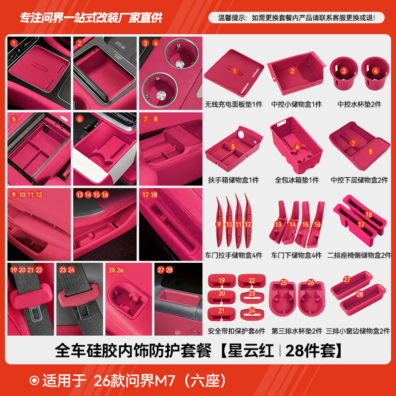 26 models of m7 (six seats) full car silicone interior protection set [nebula red] 28 pieces