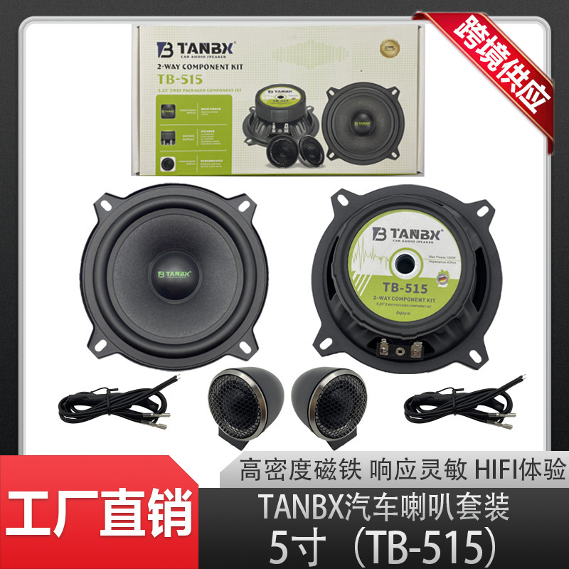 メーカー直販自動車音響卸売り中低音4インチ/5インチ/6.5インチセットスピーカー改造|undefined