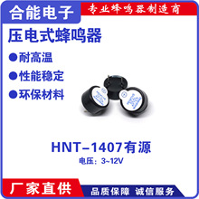 HNT-1407Bѹ��ʽֱ����Դ������14*7.5MMƵ��4KHZ�͸���5V 12V