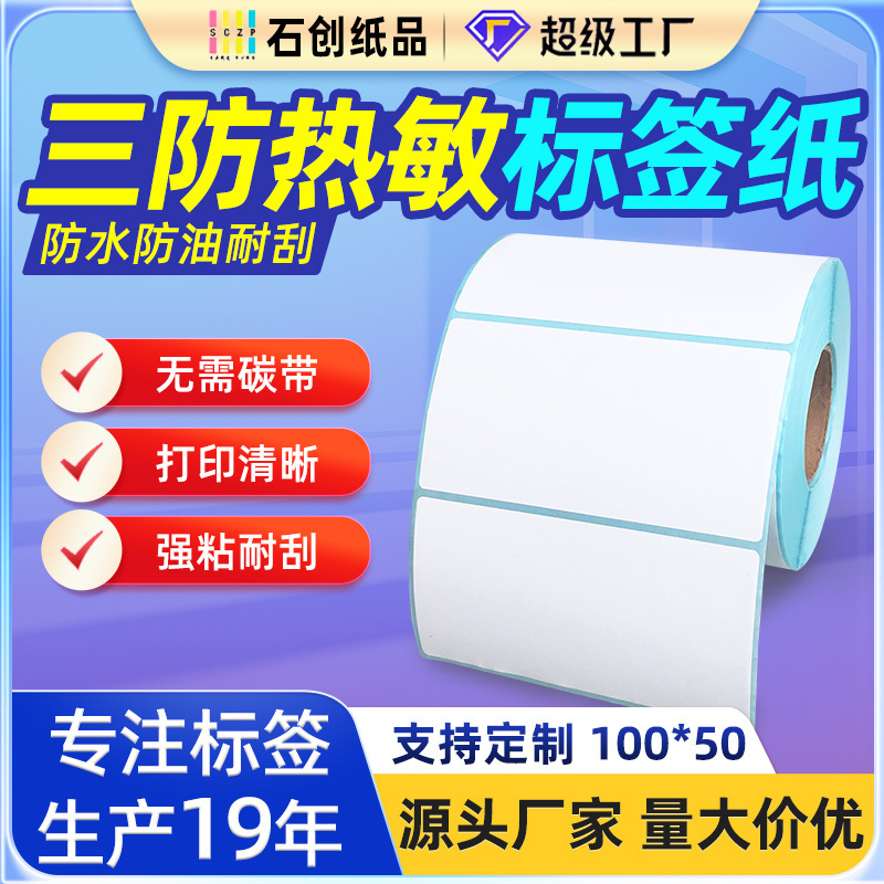 Self-Adhesive Label Paper, Thermal Label Paper 100*50, Water-Based Adhesive Printing Label Paper, Extra Adhesive, Triple Protection Thermal Paper Self-Adhesive Label Paper, Thermal Label Paper 100*50, Water-Based Adhesive Printing Label Paper, Extra Adhesive, Triple Protection Thermal Paper