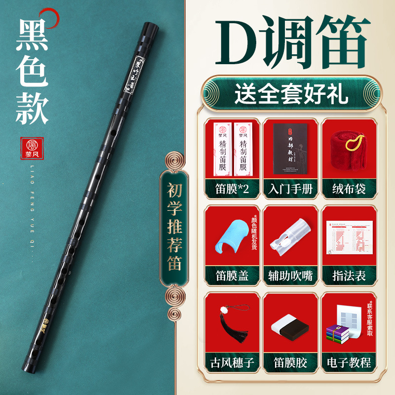 Whole section/black/d key [graceful tone]