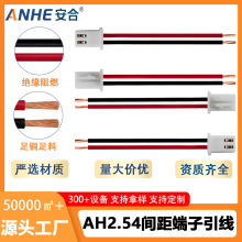 安合 2.54端子线线束电子线家用电器源头工厂定制加工加工定制
