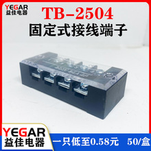 益佳TB2504L接线端子排固定式tb条形25A/4位端子台50只装厂家直销