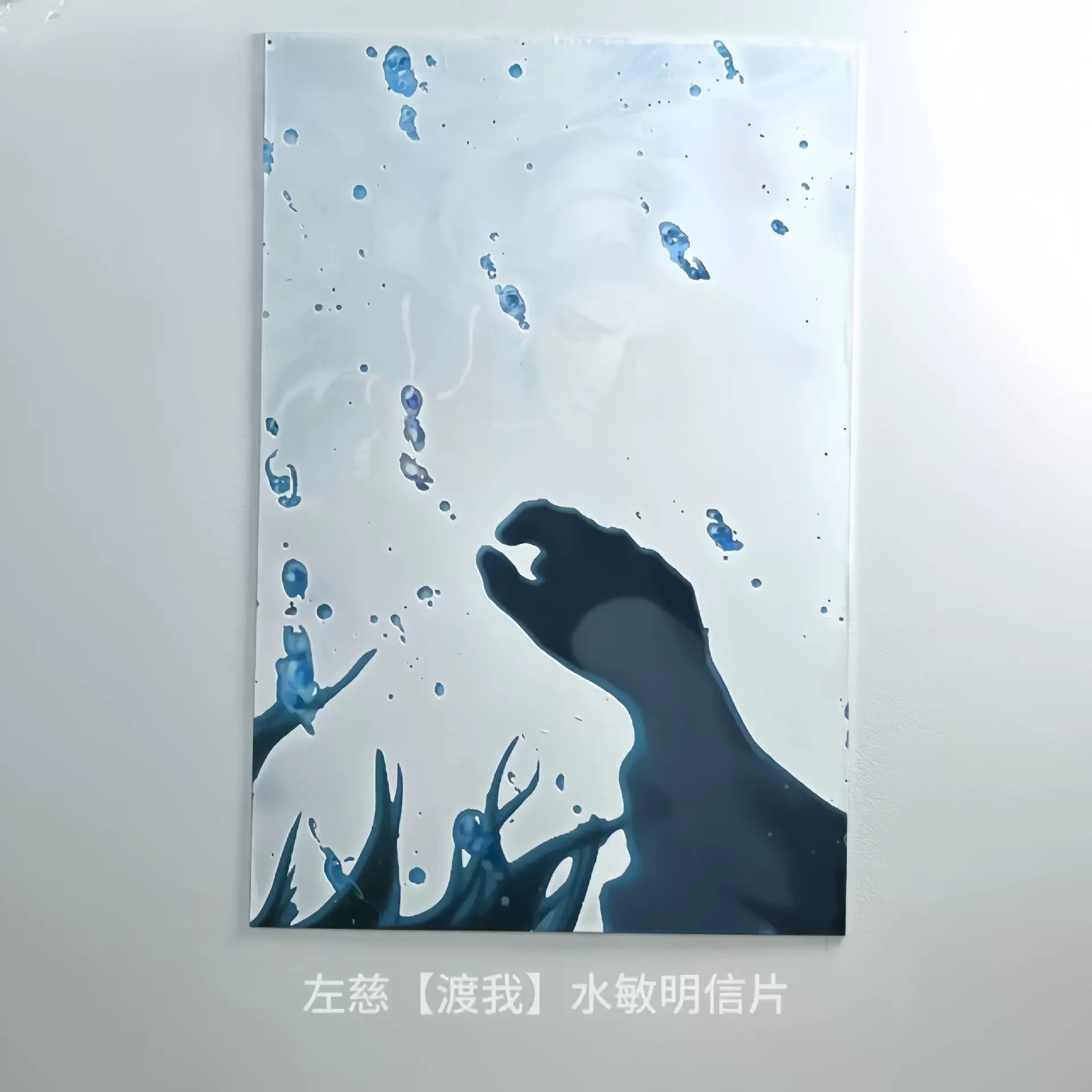 来图定制水敏明信片明星动漫周边收藏谷子应援遇水显现水感卡片