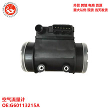 外贸跨境货源现货适用于马自达空气流量计 G60113215A G601-13-21