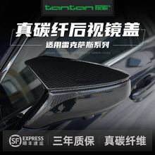 适用于雷克萨斯系列碳纤维后视镜壳真碳纤维倒车镜盖汽车用品外饰