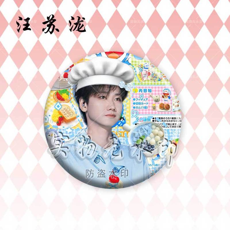汪苏泷演唱会明星周边镭射吧唧徽章谷子周边粉丝应援胸针痛包挂件|undefined