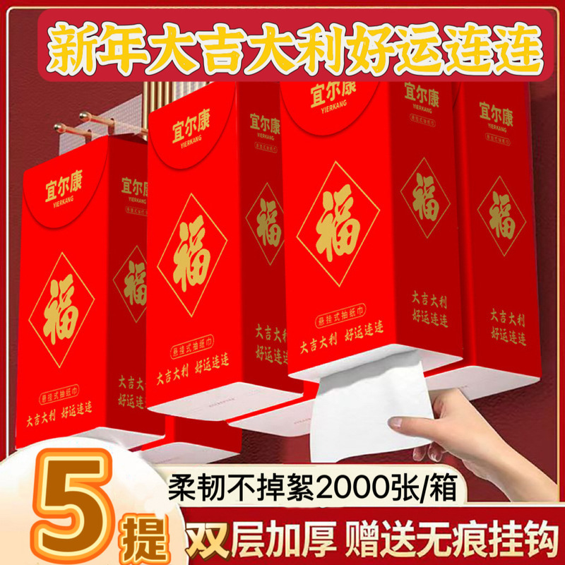 Red Envelope with Blessing Words, Hanging-Style Tissue Paper, Large Pack of Paper Towels, 10 Packs of Hand Wipes, Napkins, Toilet Paper, Large Box Wholesale, Original Wood Pulp