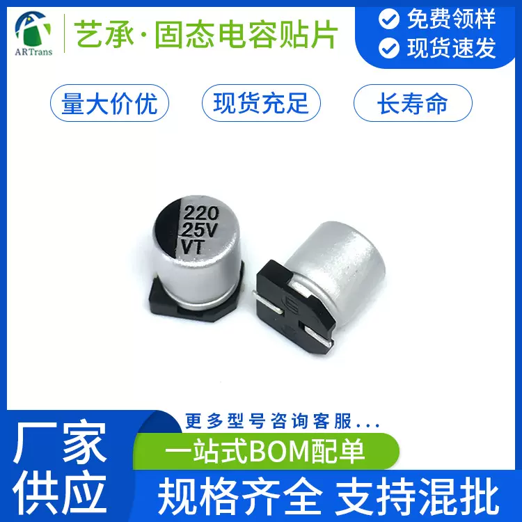 贴片电解电容厂家现货全系列高频耐高温电解电容25v220uf电源贴片