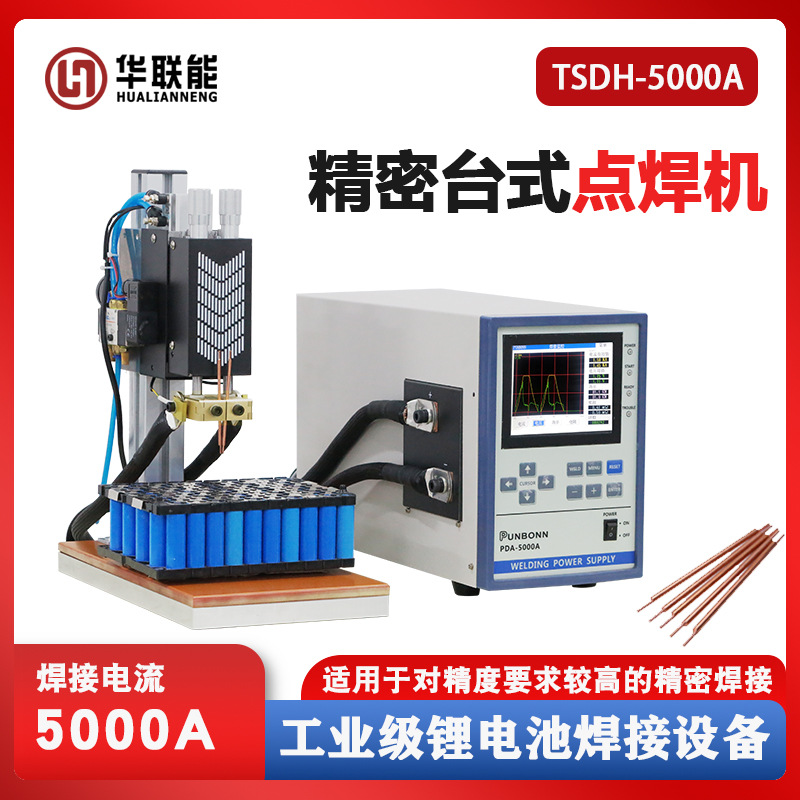 电池点焊机桌面晶体管台式点焊机18650电池碰焊机