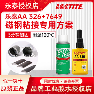 LOCTITE��̩�Y���z 326+7649����D���D�S늙C�zˮ�ߏ��ȱ�ϩ���z