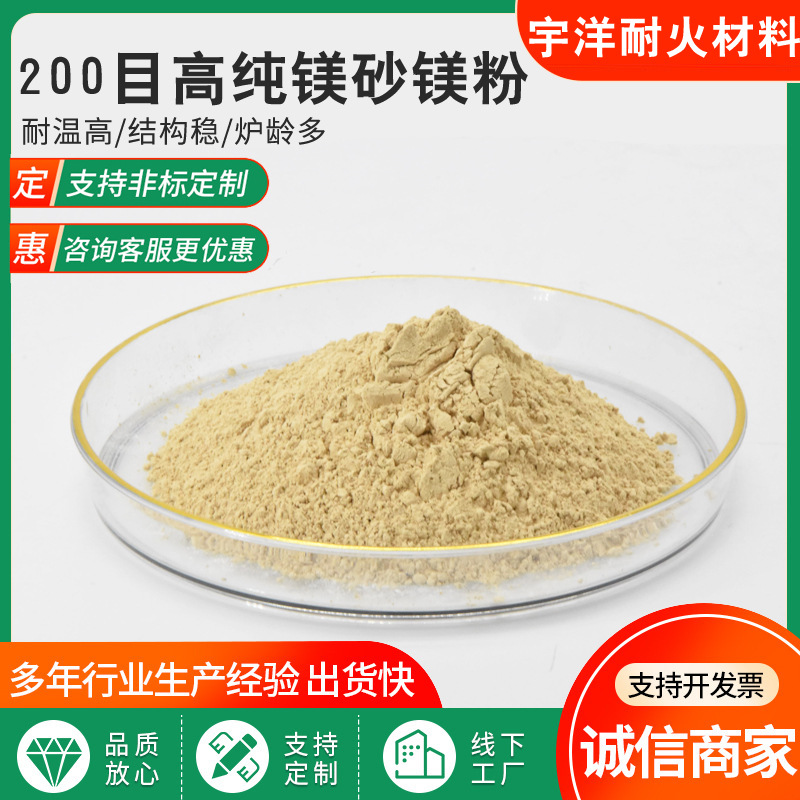 200目高纯镁砂镁粉 耐高温合金 锰钢铸件涂料用电熔镁粉现货批发