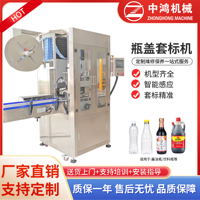 香油瓶盖套帽机瓶口套收缩膜机塑料盖套标机自动收缩包装机套袋机