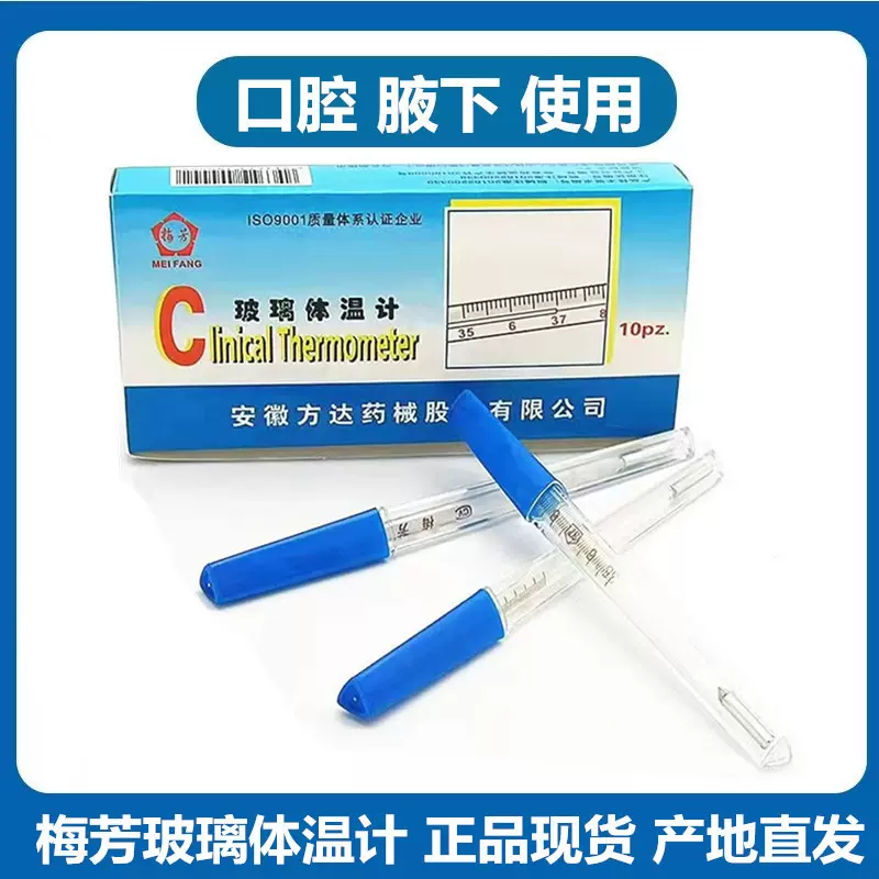 梅芳玻璃水银体温计口腔腋下测温计体温表小刻度医用三角形棒式表